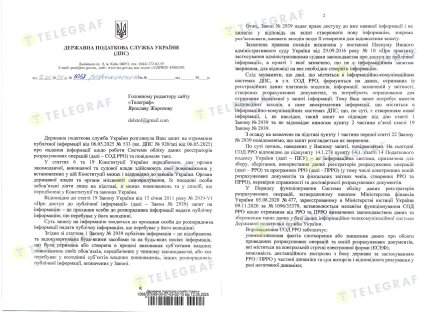 ответ ГНС на запрос Телеграфа – часть 1