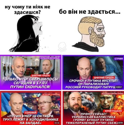Мем про Гордона і його гучні заголовки про смерть Путіна