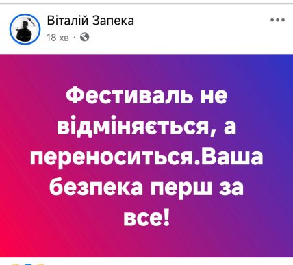 В Полтаве пренесен фестиваль