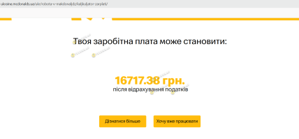 Приблизительная зарплата в Макдональдсе при 36 часах работы в неделю в Киеве