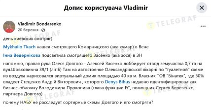 скрин допису Бондаренка