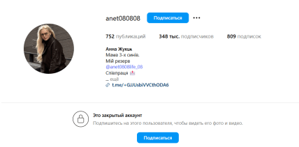 Анна Жук інста