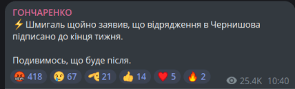 Пост в Telegram-канале Алексея Гончаренко