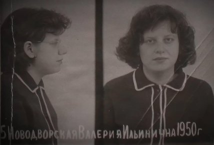 Валерія Новодворська в молодості