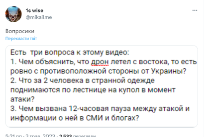 Версии запуска беспилотника над кремлем