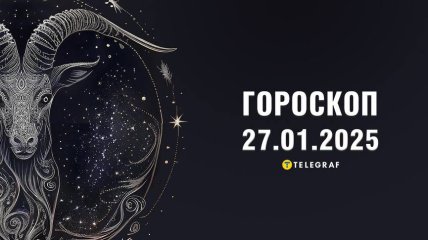 Гороскоп на сегодня для всех знаков Зодиака — 27 января 2025 года